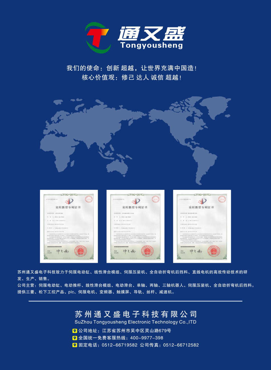 苏州通又盛伺服压装机电子样册-8.jpg